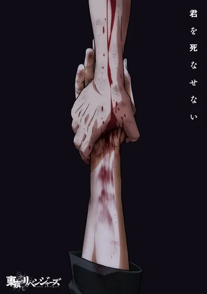Токийские мстители / Tokyo Revengers: Santen Sensou-hen