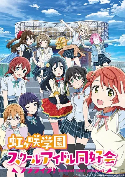 Живая любовь! Клуб идолов старшей школы Нидзигасаки / Love Live! Nijigasaki Gakuen School Idol Doukoukai