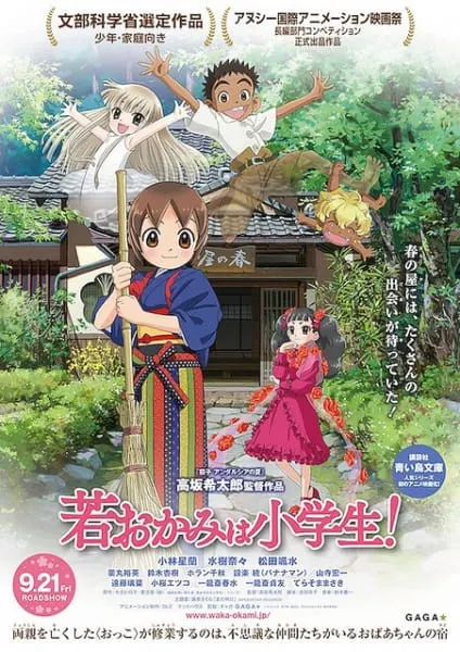 Гостиница Окко / Wakaokami wa Shougakusei! Movie