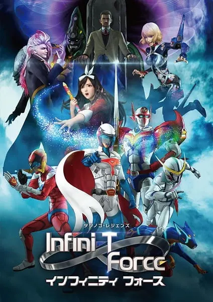 Отряд «Инфинити» / Infini-T Force