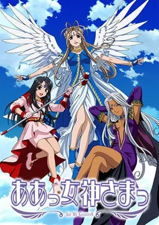 Моя богиня! / Aa! Megami-sama! (TV)