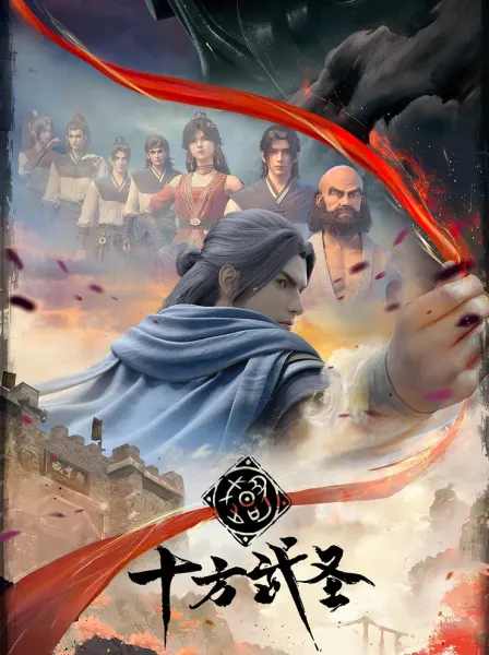Абсолютный мастер боя / Shi Fang Wu Sheng