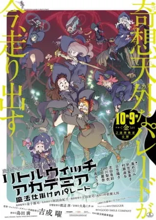 Академия ведьмочек: Колдовской парад / Little Witch Academia: Mahoujikake no Parade