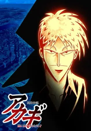 Акаги, легенда маджонга / Touhai Densetsu Akagi: Yami ni Maiorita Tensai