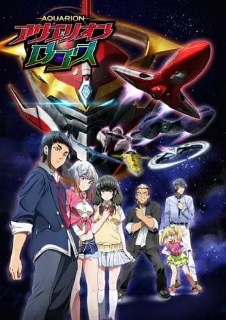 Акварион: Логос / Aquarion Logos