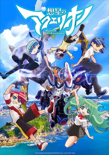 Акварион: Миф об эмоциях / Sousei no Aquarion: Myth of Emotions