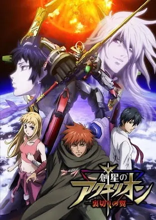 Акварион OVA / Sousei no Aquarion OVA