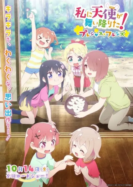 Ангел спустился ко мне! Дорогие друзья / Watashi ni Tenshi ga Maiorita! Precious Friends