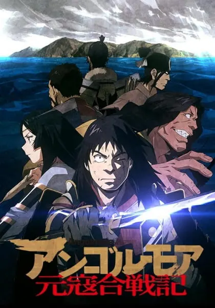 Анголмуа: Хроники борьбы с монгольским нашествием / Angolmois: Genkou Kassenki