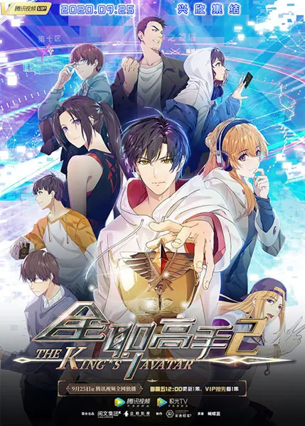 Аватар короля 2 / Quanzhi Gaoshou 2