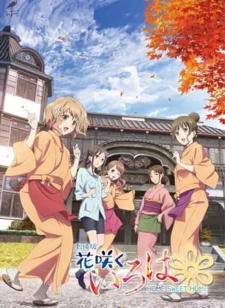 Азбука цветов: Дом, милый дом / Hanasaku Iroha Movie: Home Sweet Home