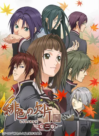 Багровые осколки 2 / Hiiro no Kakera 2nd Season