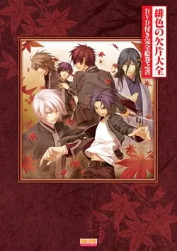Багровые осколки OVA / Hiiro no Kakera: Totsugeki! Tonari no Ikemenzu