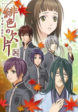 Багровые осколки / Hiiro no Kakera