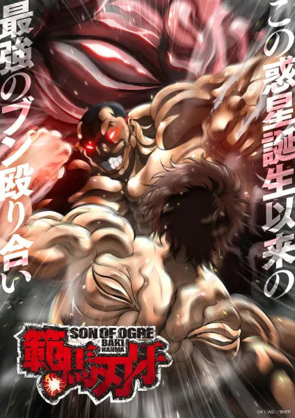 Баки — сын Великана / Hanma Baki: Son of Ogre