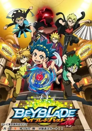 Бейблэйд: Взрыв — Бог / Beyblade Burst God