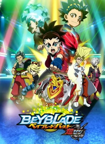 Бейблэйд: Взрыв — Превосходство / Beyblade Burst Chouzetsu