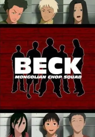 Бек / Beck