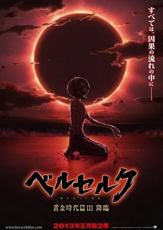 Берсерк: Золотой век III — Сошествие / Berserk: Ougon Jidai-hen III - Kourin