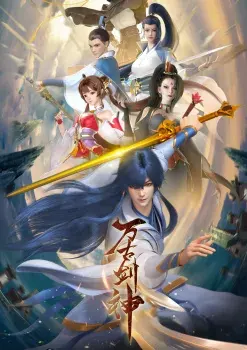 Бессмертный бог меча (2022) / Wangu Jian Shen (2022)