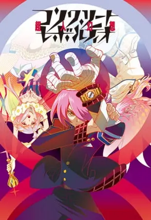 Бетонная революция: Сверхчеловеческая фантазия / Concrete Revolutio: Choujin Gensou