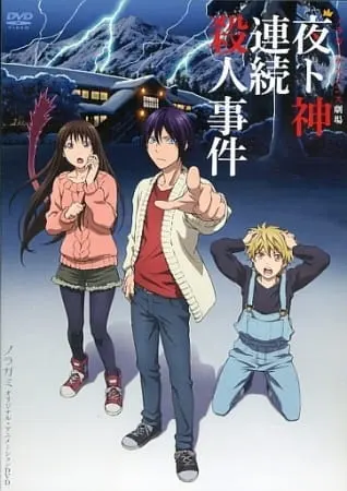 Бездомный бог: Арагото OAD / Noragami Aragoto OVA