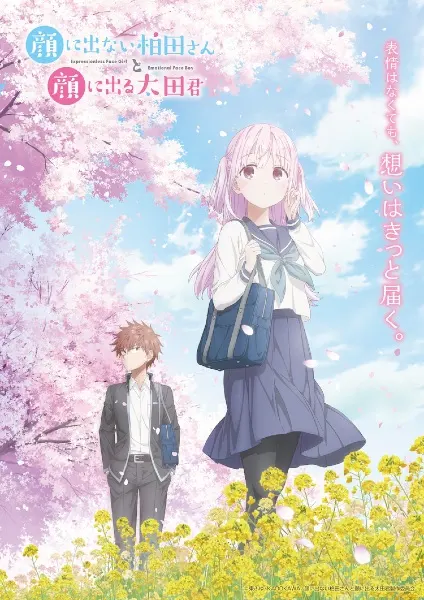Безэмоциональная Касивада и эмоциональный Ота / Kao ni Denai Kashiwada-san to Kao ni Deru Oota-kun