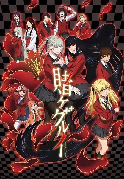 Безумный азарт / Kakegurui