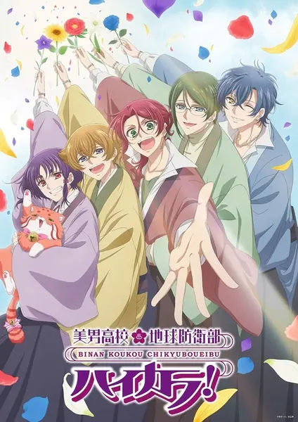 Binan Koukou Chikyuu Bouei-bu Haikara! / Binan Koukou Chikyuu Bouei-bu Haikara!