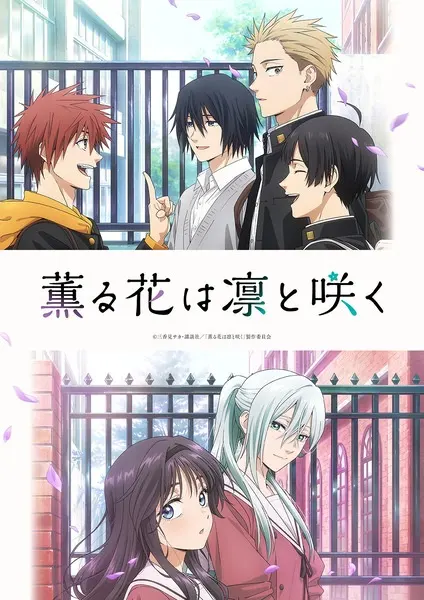 Благоухающий цветок расцветает с достоинством / Kaoru Hana wa Rin to Saku