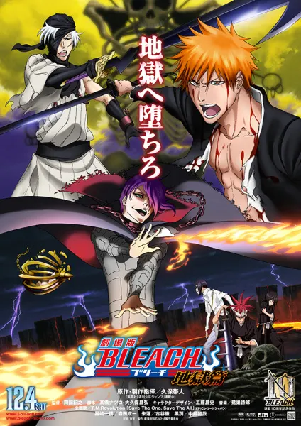 Блич: Глава из Ада / Bleach Movie 4: Jigoku-hen