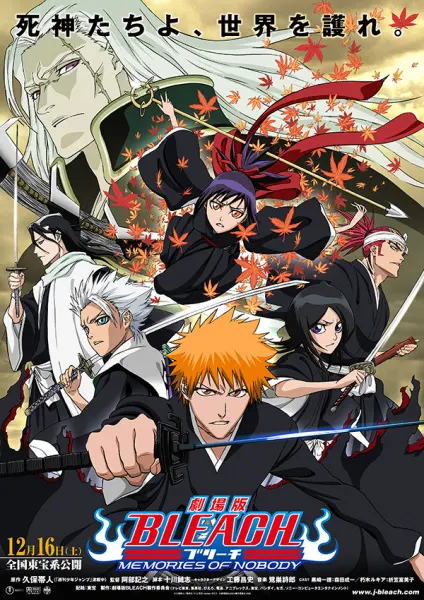 Блич: Воспоминания ни о ком / Bleach Movie 1: Memories of Nobody