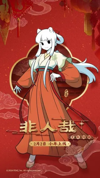 Боги и духи: Весенний фестиваль / Fei Ren Zai Spring Festival Special