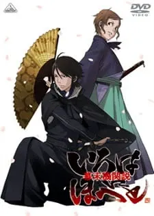 Борьба за власть времён Бакумацу: Никто не вечен / Bakumatsu Kikansetsu Irohanihoheto
