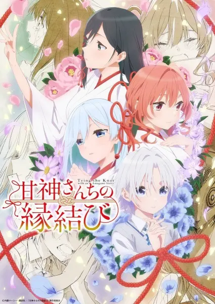 Брачные узы с семьёй Амагами / Amagami-san Chi no Enmusubi