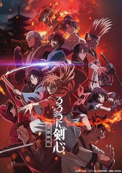 Бродяга Кэнсин: Беспорядки в Киото / Rurouni Kenshin: Meiji Kenkaku Romantan - Kyoto Douran