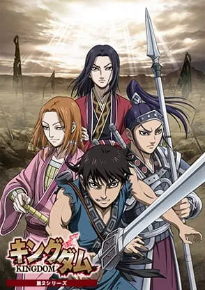 Царство 2 / Kingdom 2nd Season