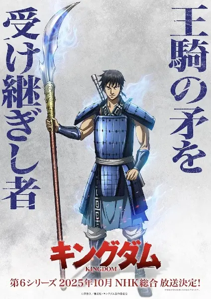 Царство 6 / Kingdom 6th Season