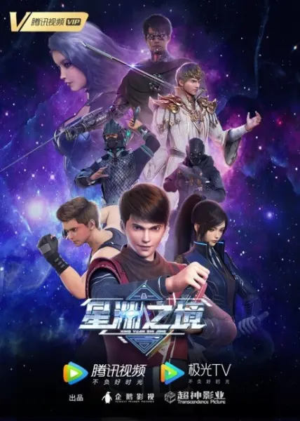 Царство Синъюань / Xing Yuan Zhi Jing