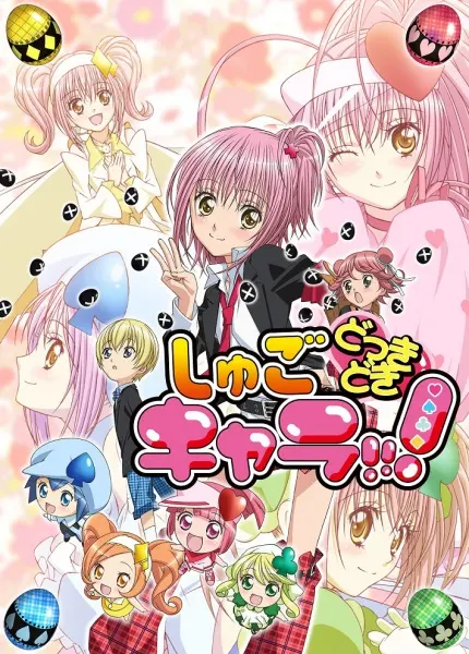 Чара-хранители! Вечеринка! / Shugo Chara! Party!