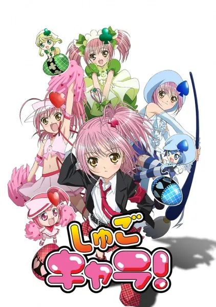 Чара-хранители! / Shugo Chara!