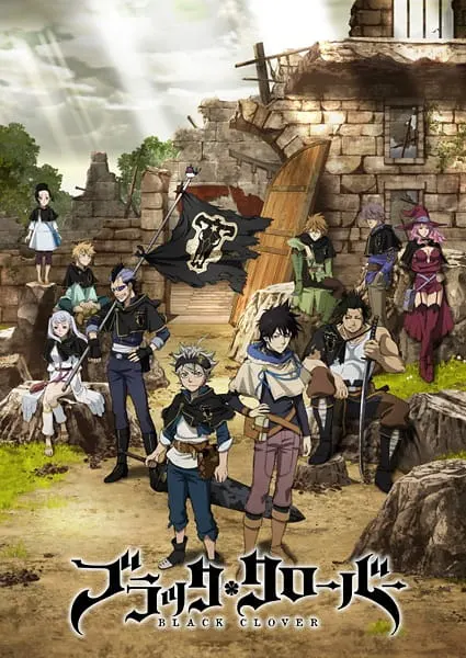 Чёрный клевер / Black Clover