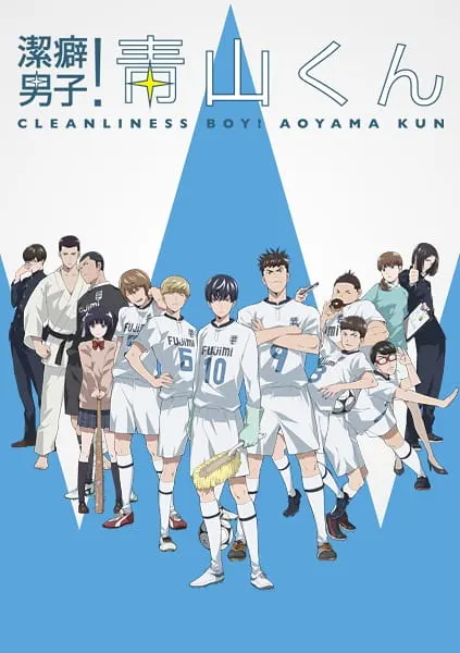 Чистюля! Аояма / Keppeki Danshi! Aoyama-kun