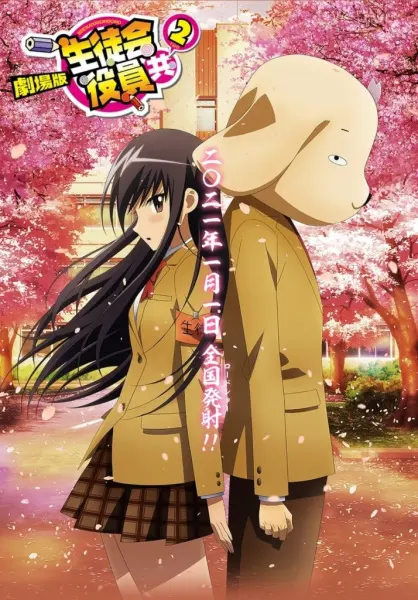 Члены школьного совета. Фильм 2 / Seitokai Yakuindomo Movie 2