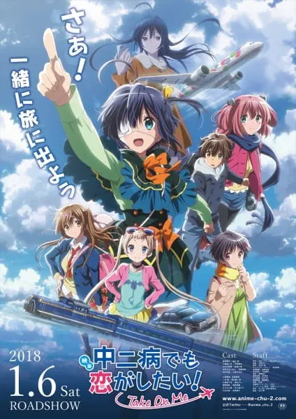 Чудачества любви не помеха! Положись на меня / Chuunibyou demo Koi ga Shitai! Movie: Take On Me