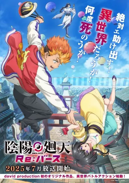 Цикл оммёдзи: Перерождение / Onmyou Kaiten Re:Birth