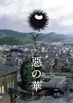 Цветы зла / Aku no Hana