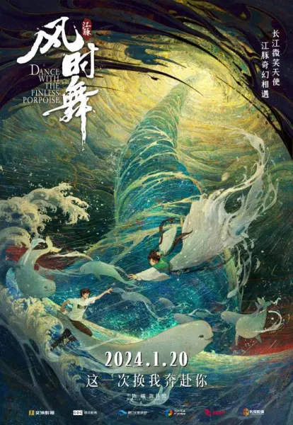 Цзянтунь: Танец с ветром / Jiangtun: Feng Shi Wu