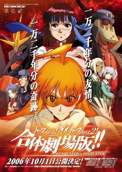 Дайбастер: Дотянись до неба / Top wo Nerae! & Top wo Nerae 2! Gattai Movie!!