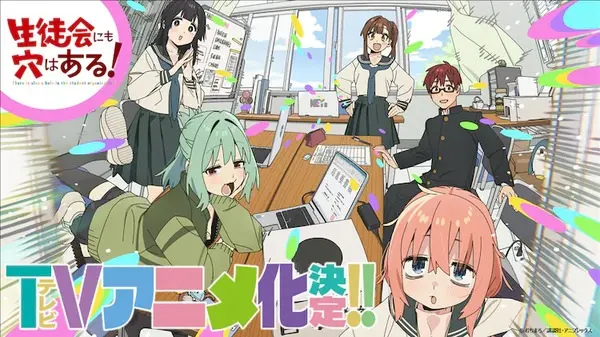 Даже у студсовета есть косяки! / Seitokai ni mo Ana wa Aru!